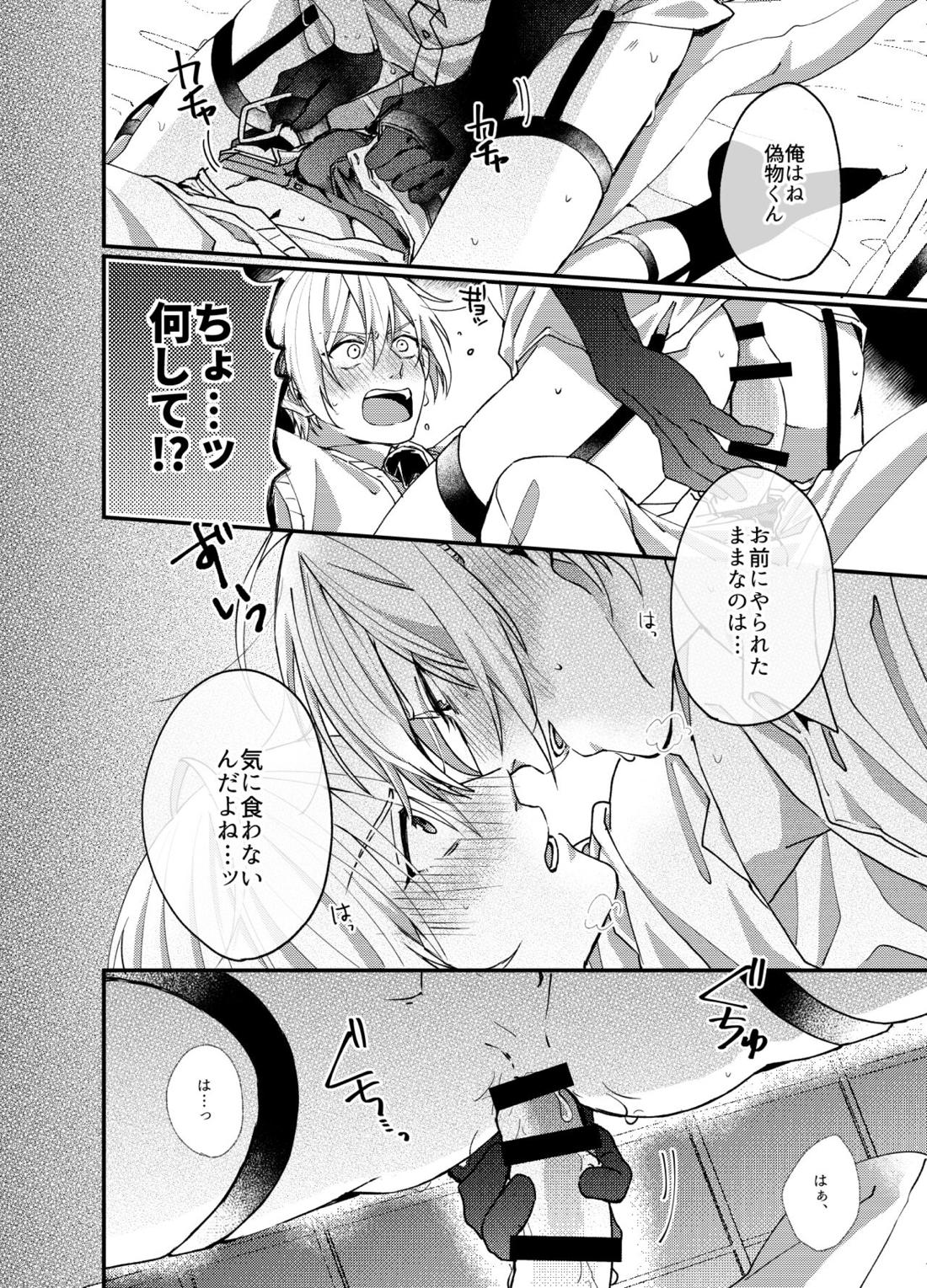 国広にギャフンと言わせたい長義の本【刀剣乱舞/くにちょぎ】 page 27