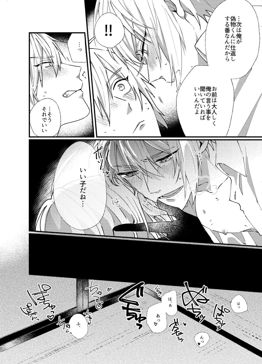 国広にギャフンと言わせたい長義の本【刀剣乱舞/くにちょぎ】 page 29