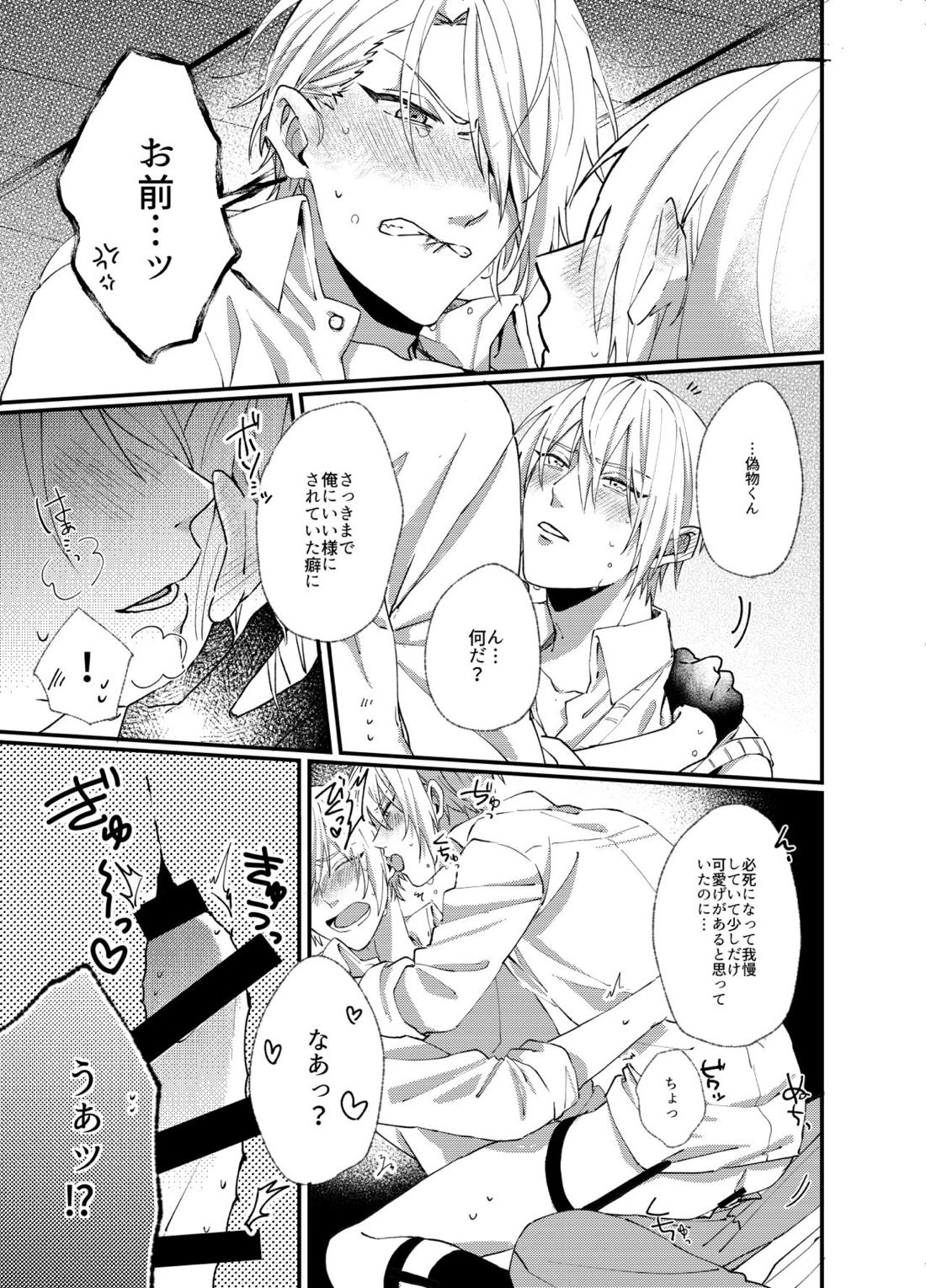 国広にギャフンと言わせたい長義の本【刀剣乱舞/くにちょぎ】 page 34