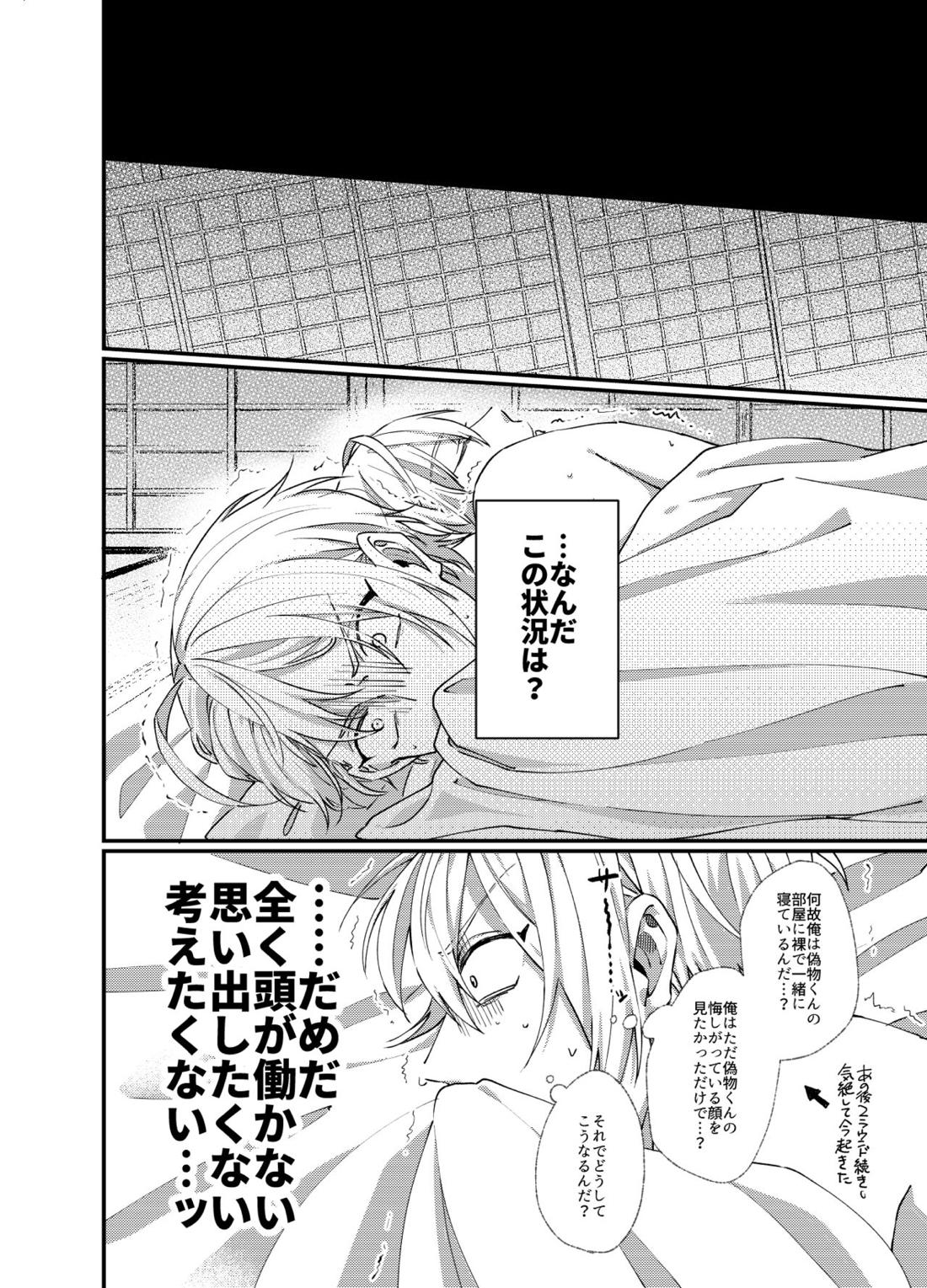 国広にギャフンと言わせたい長義の本【刀剣乱舞/くにちょぎ】 page 39