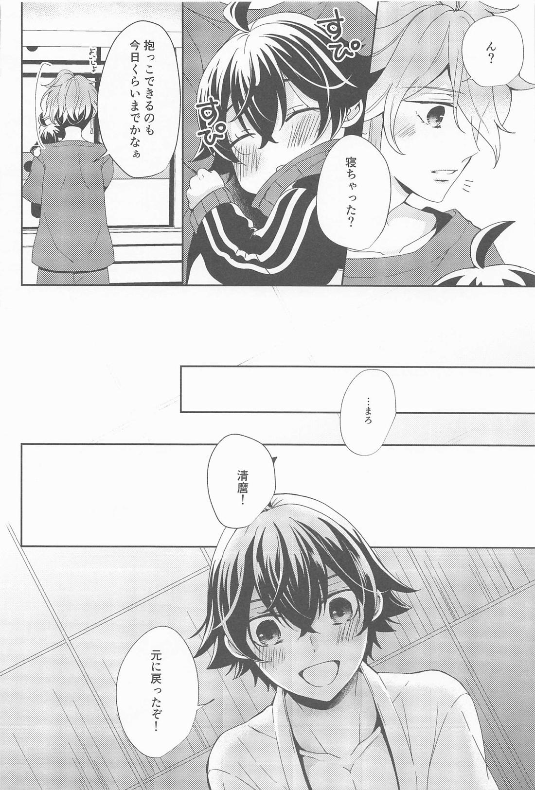 甘くて優しい清麿の味【刀剣乱舞/水麿】 page 11