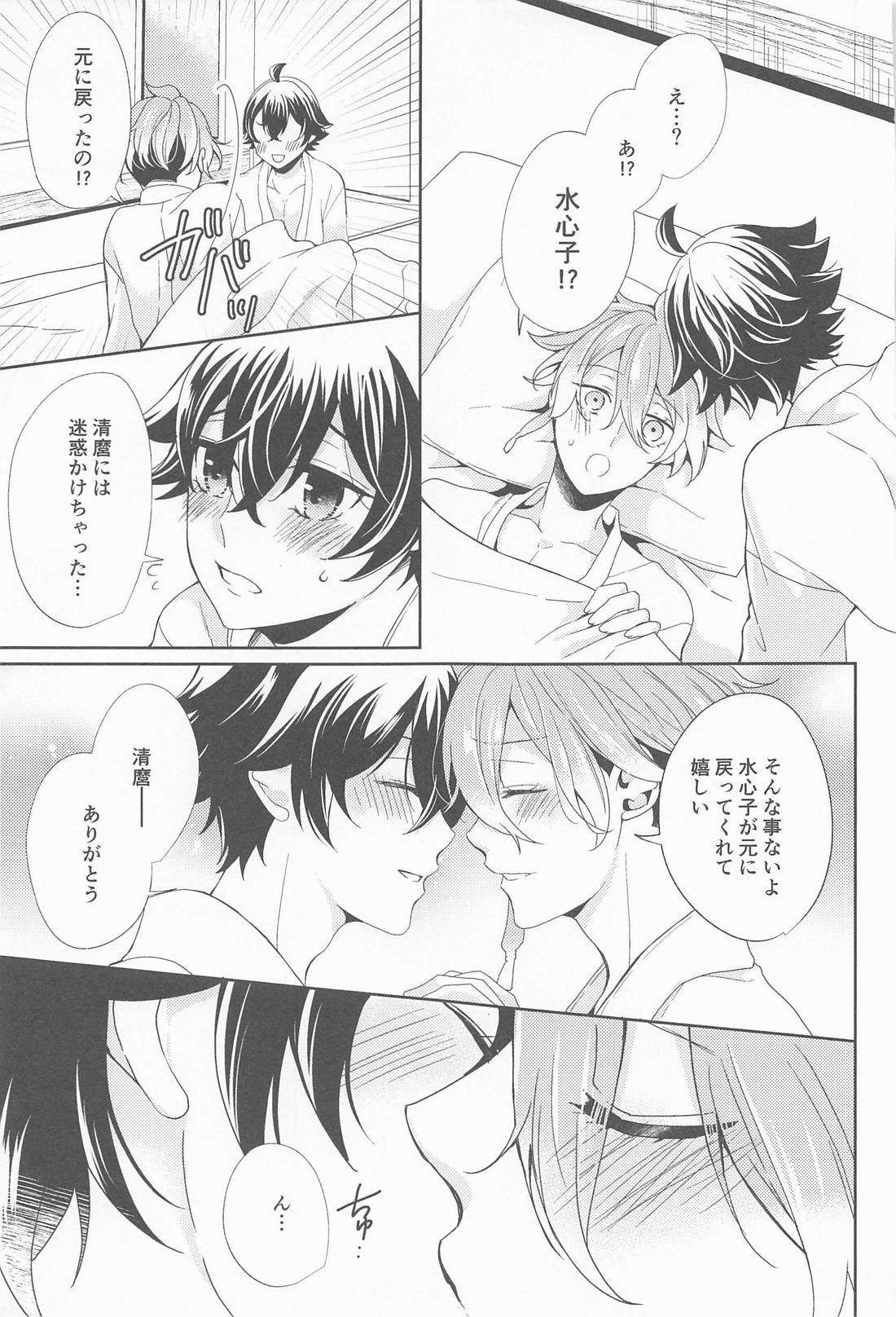 甘くて優しい清麿の味【刀剣乱舞/水麿】 page 12