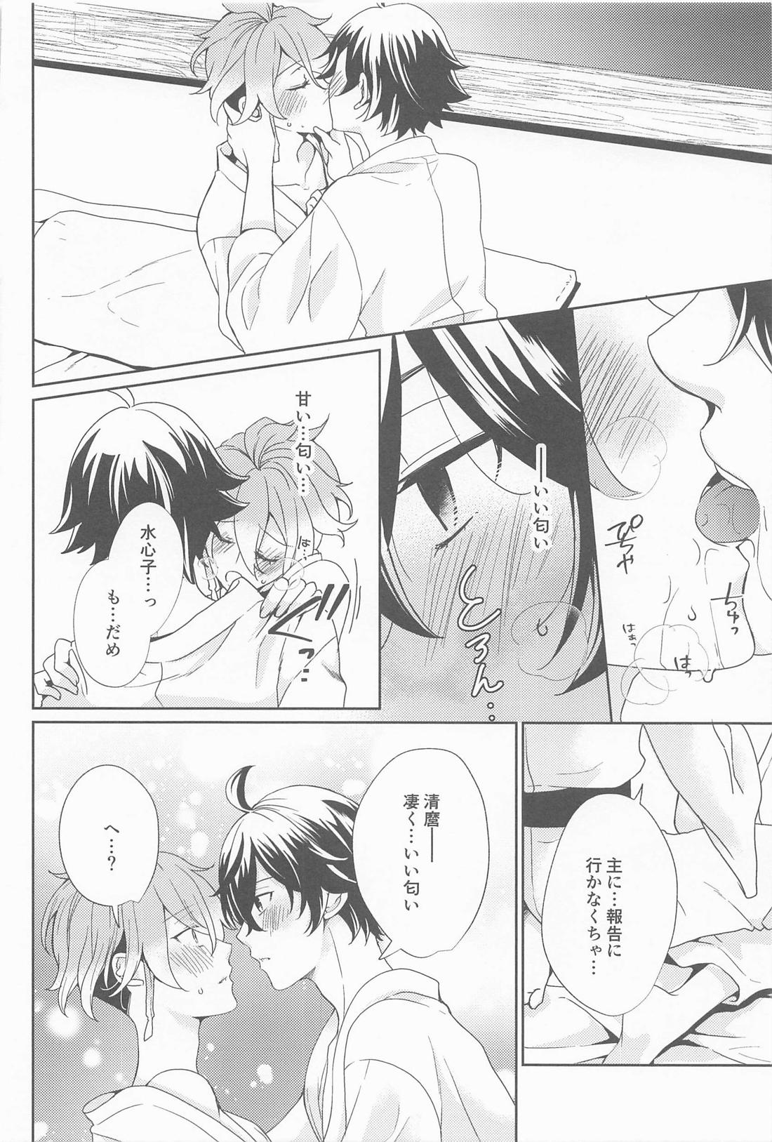 甘くて優しい清麿の味【刀剣乱舞/水麿】 page 13
