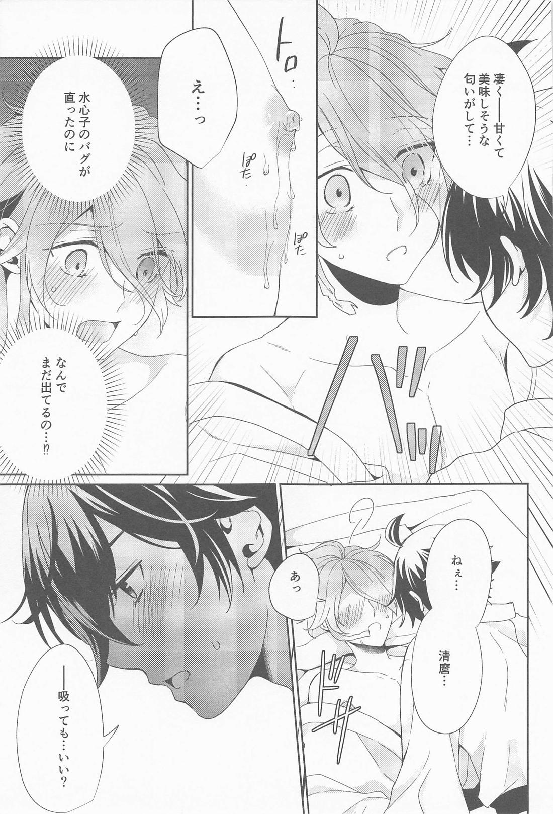 甘くて優しい清麿の味【刀剣乱舞/水麿】 page 14