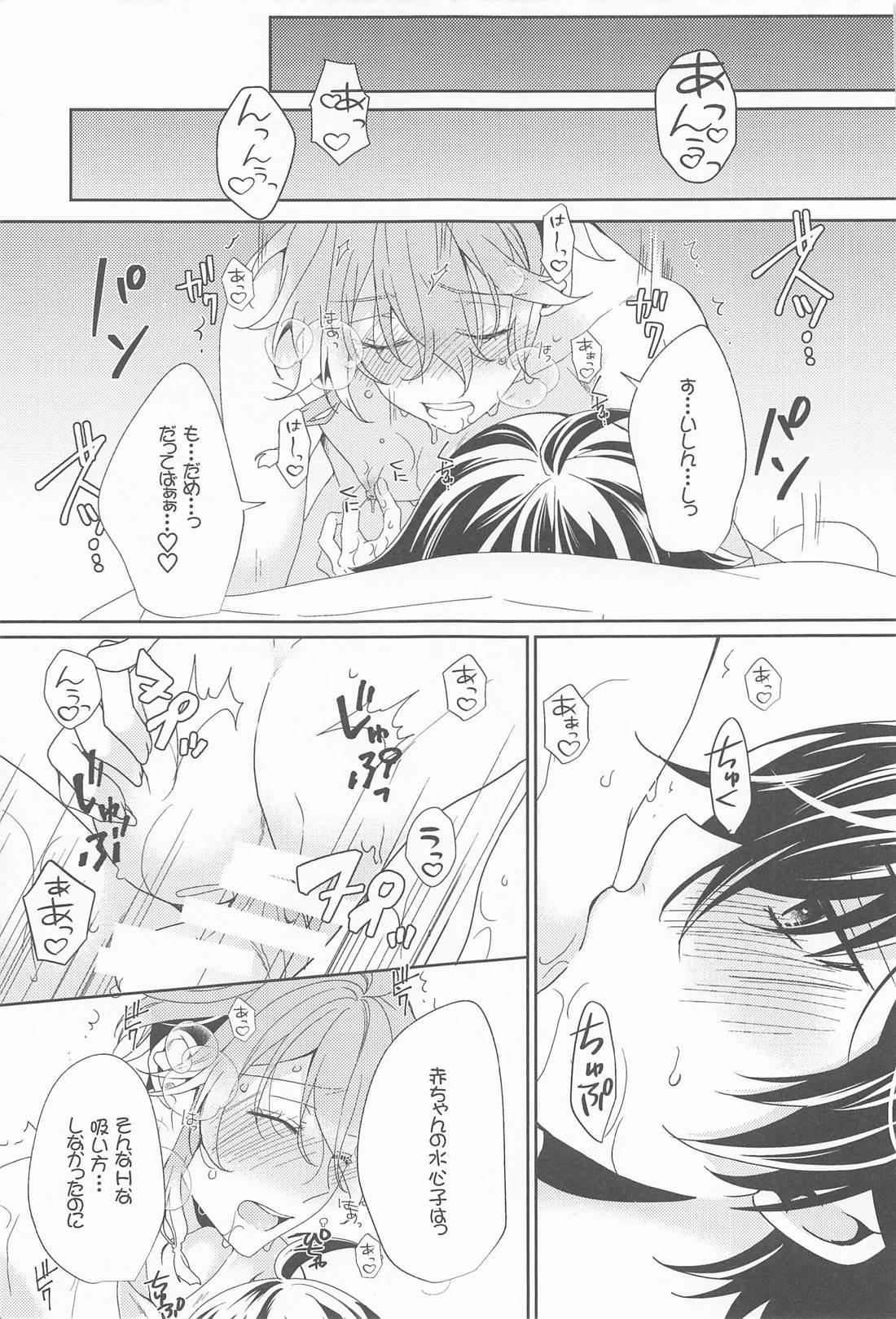 甘くて優しい清麿の味【刀剣乱舞/水麿】 page 16