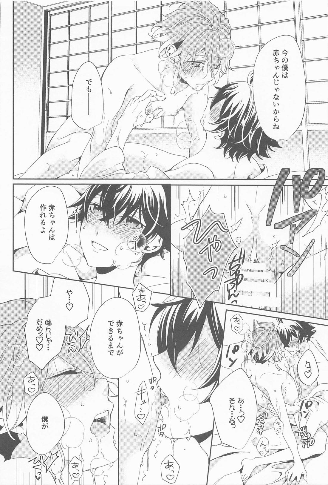 甘くて優しい清麿の味【刀剣乱舞/水麿】 page 17