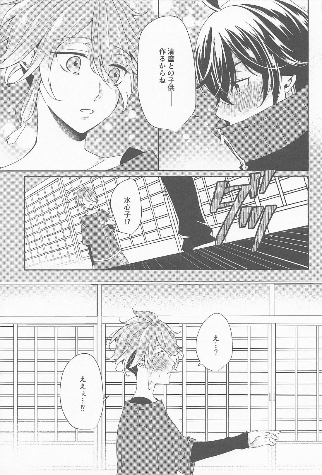 甘くて優しい清麿の味【刀剣乱舞/水麿】 page 20
