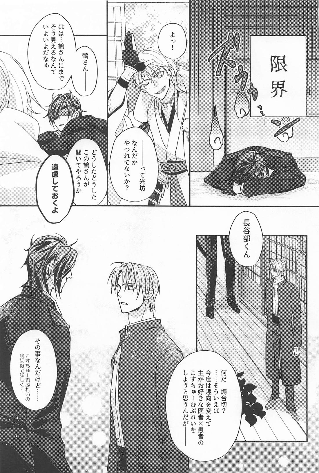 after all．【刀剣乱舞/燭へし】 page 18