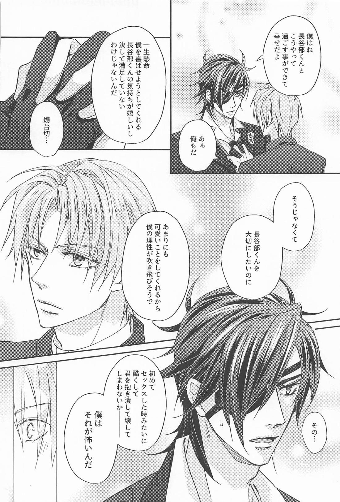 after all．【刀剣乱舞/燭へし】 page 19