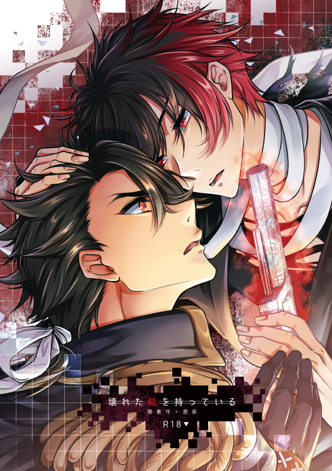 Recommended BL manga "壊れた銃を持っている【刀剣乱舞/むつひぜ】" cover image