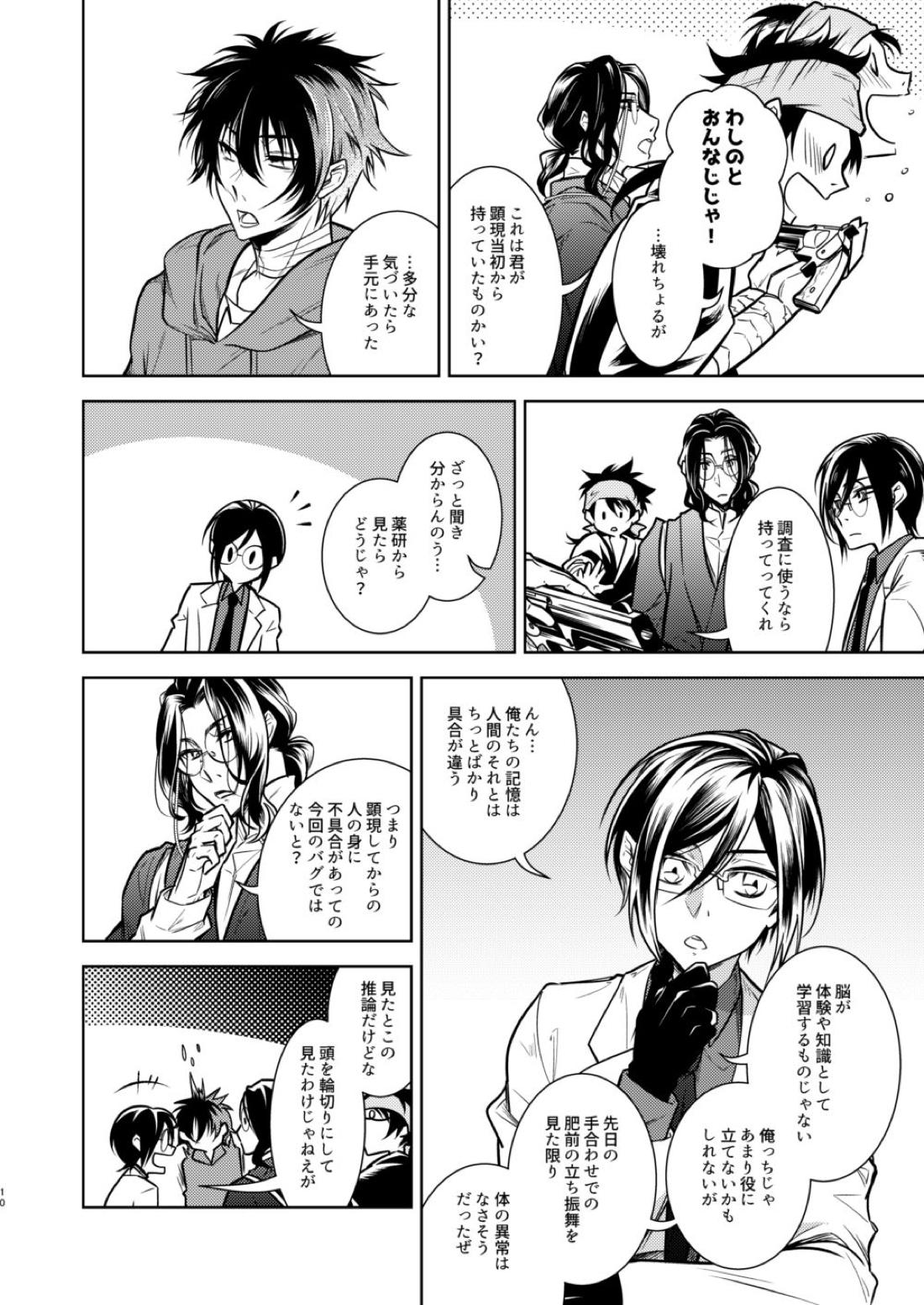 壊れた銃を持っている【刀剣乱舞/むつひぜ】 page 11