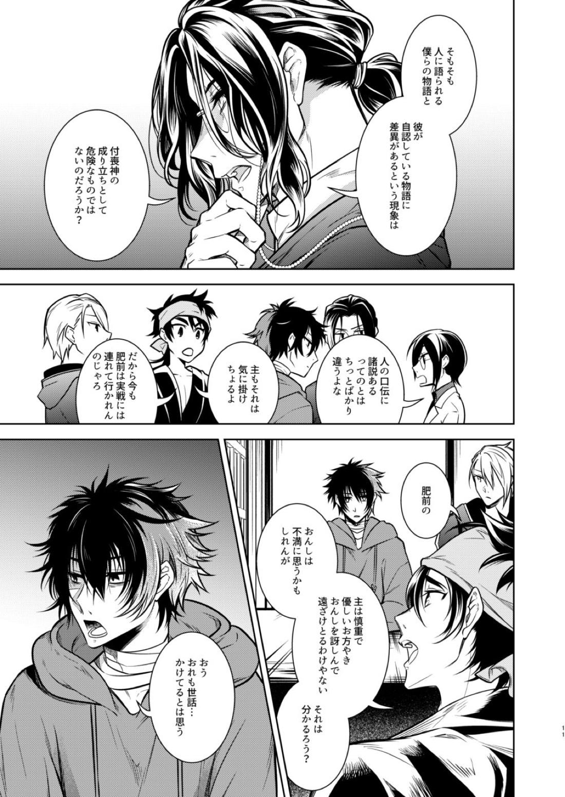 壊れた銃を持っている【刀剣乱舞/むつひぜ】 page 12