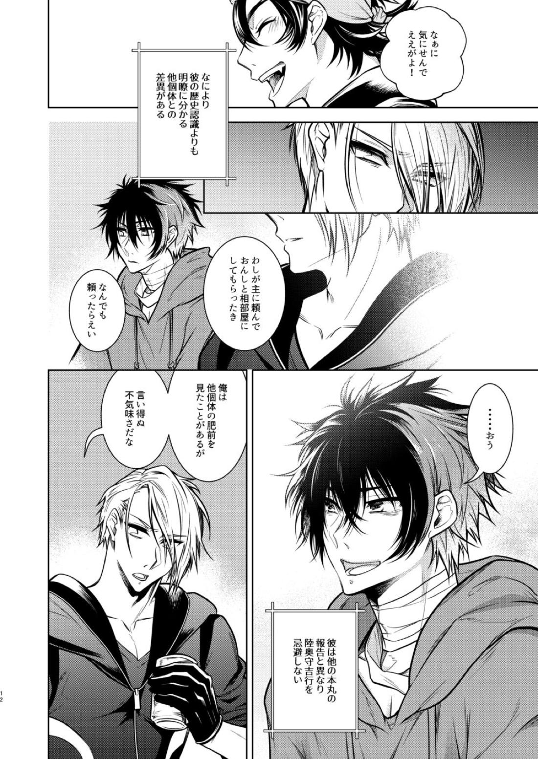 壊れた銃を持っている【刀剣乱舞/むつひぜ】 page 13