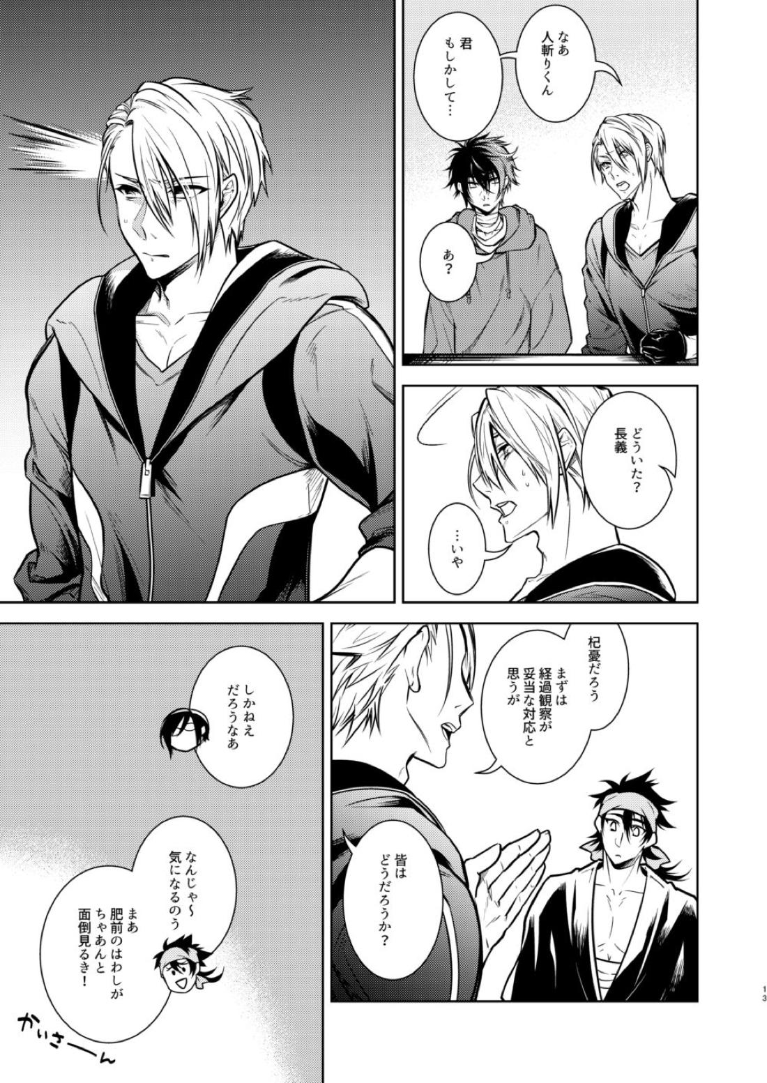 壊れた銃を持っている【刀剣乱舞/むつひぜ】 page 14