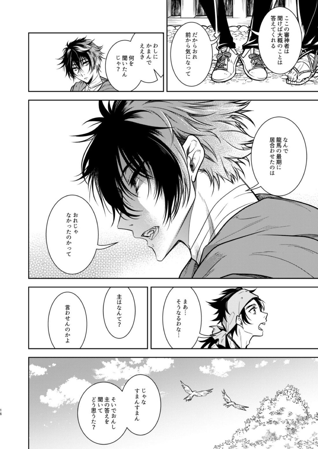 壊れた銃を持っている【刀剣乱舞/むつひぜ】 page 17