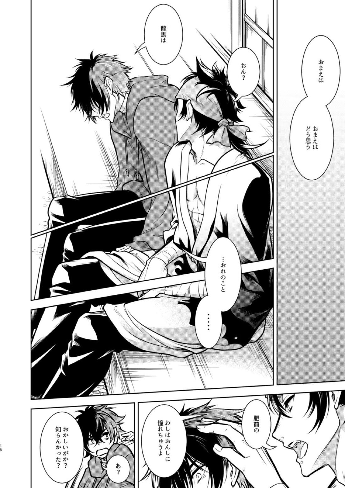 壊れた銃を持っている【刀剣乱舞/むつひぜ】 page 19