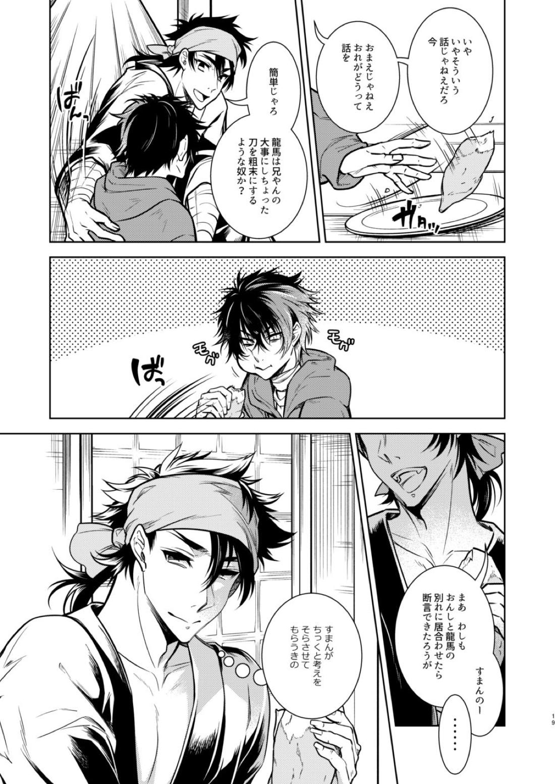 壊れた銃を持っている【刀剣乱舞/むつひぜ】 page 20