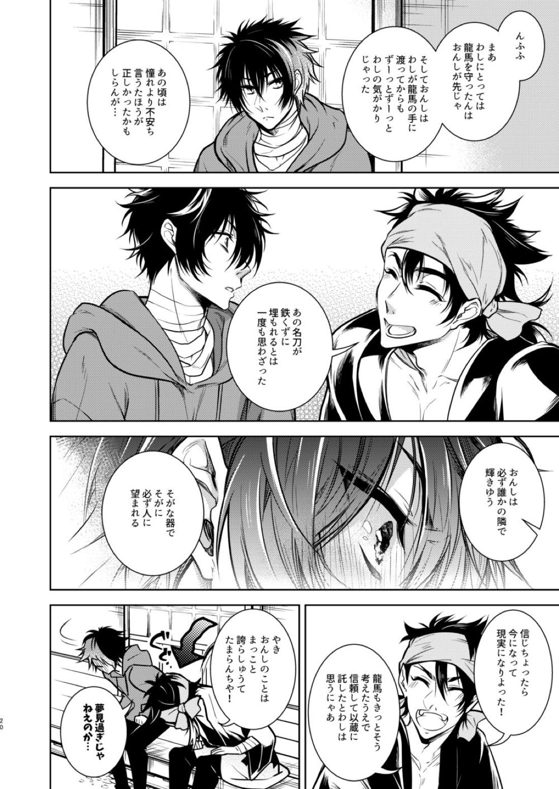 壊れた銃を持っている【刀剣乱舞/むつひぜ】 page 21