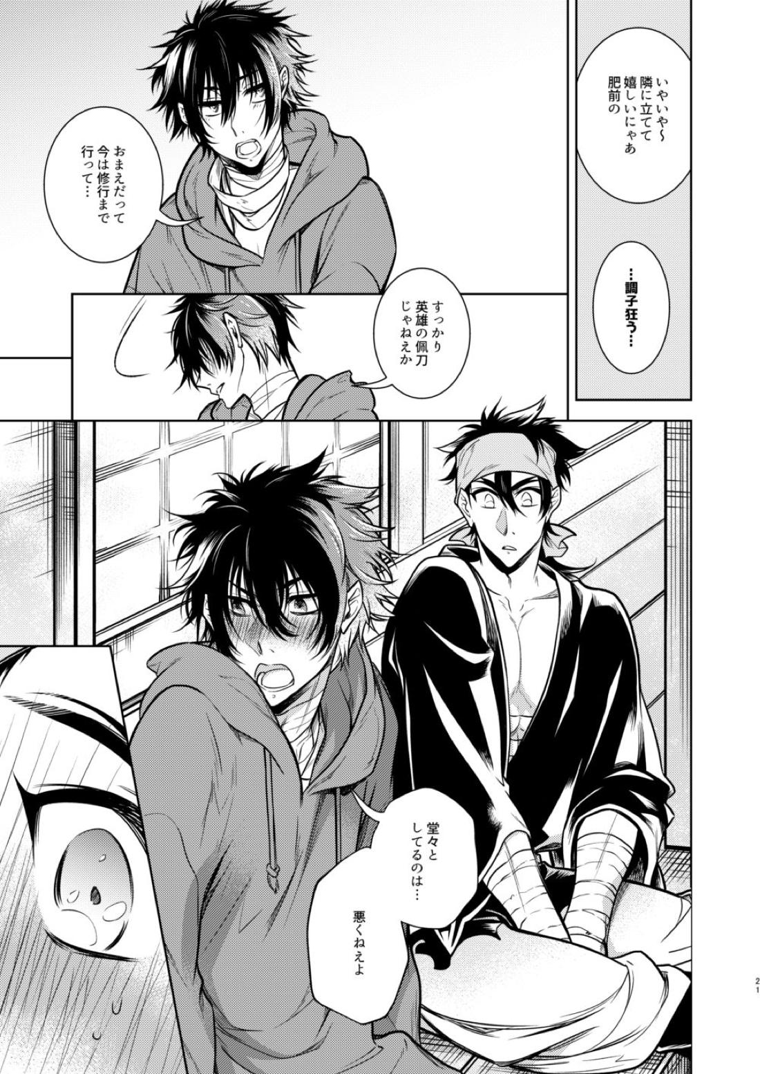 壊れた銃を持っている【刀剣乱舞/むつひぜ】 page 22