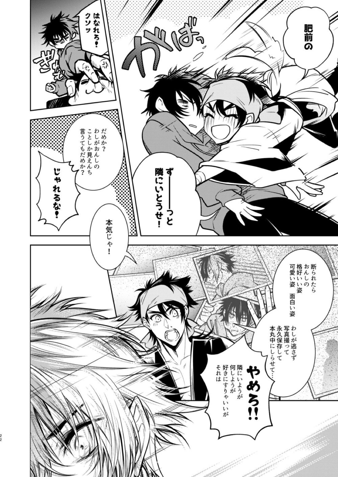 壊れた銃を持っている【刀剣乱舞/むつひぜ】 page 23