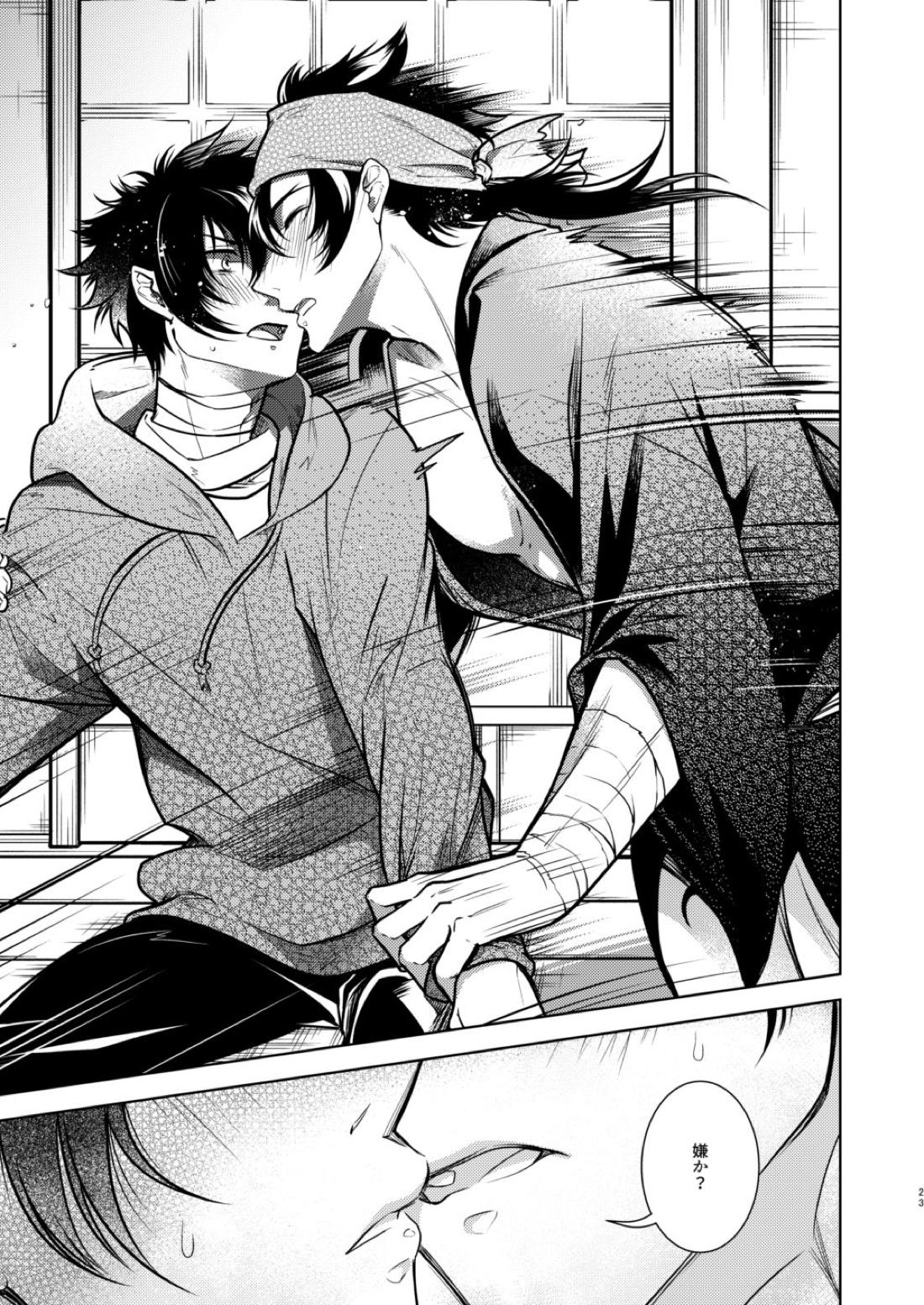壊れた銃を持っている【刀剣乱舞/むつひぜ】 page 24