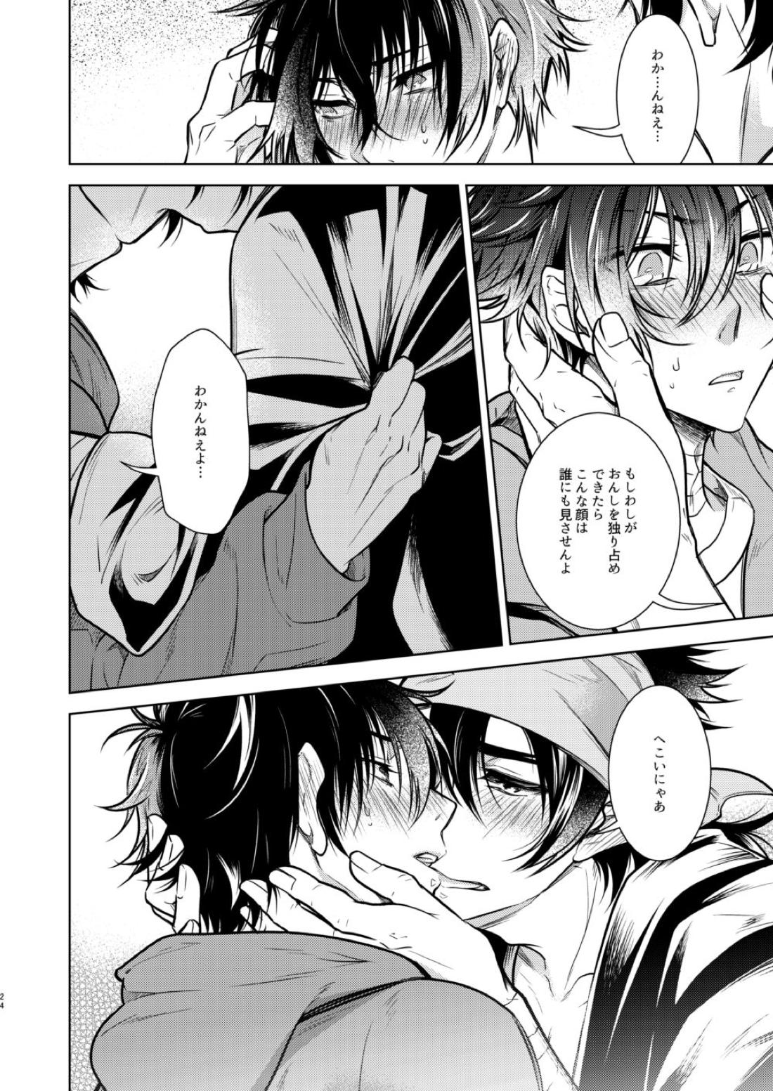 壊れた銃を持っている【刀剣乱舞/むつひぜ】 page 25