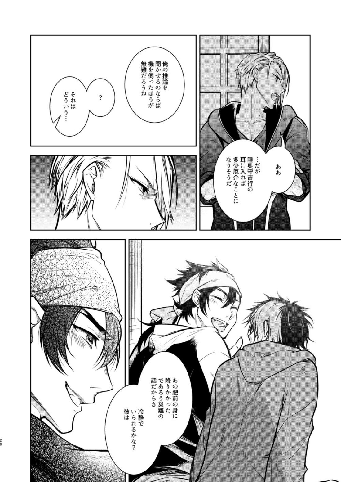 壊れた銃を持っている【刀剣乱舞/むつひぜ】 page 27