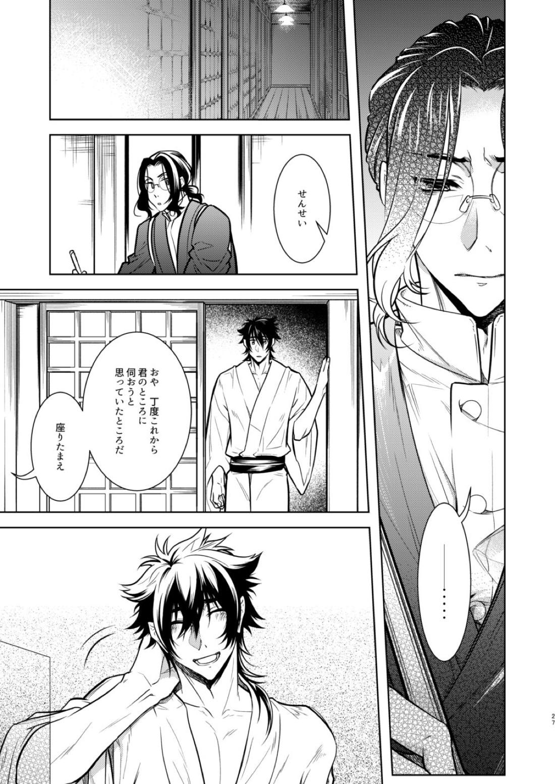 壊れた銃を持っている【刀剣乱舞/むつひぜ】 page 28