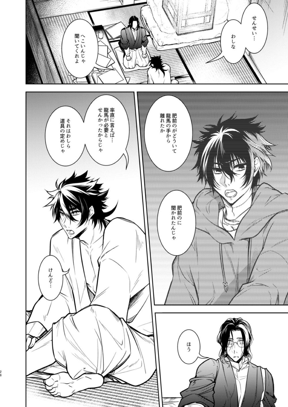 壊れた銃を持っている【刀剣乱舞/むつひぜ】 page 29