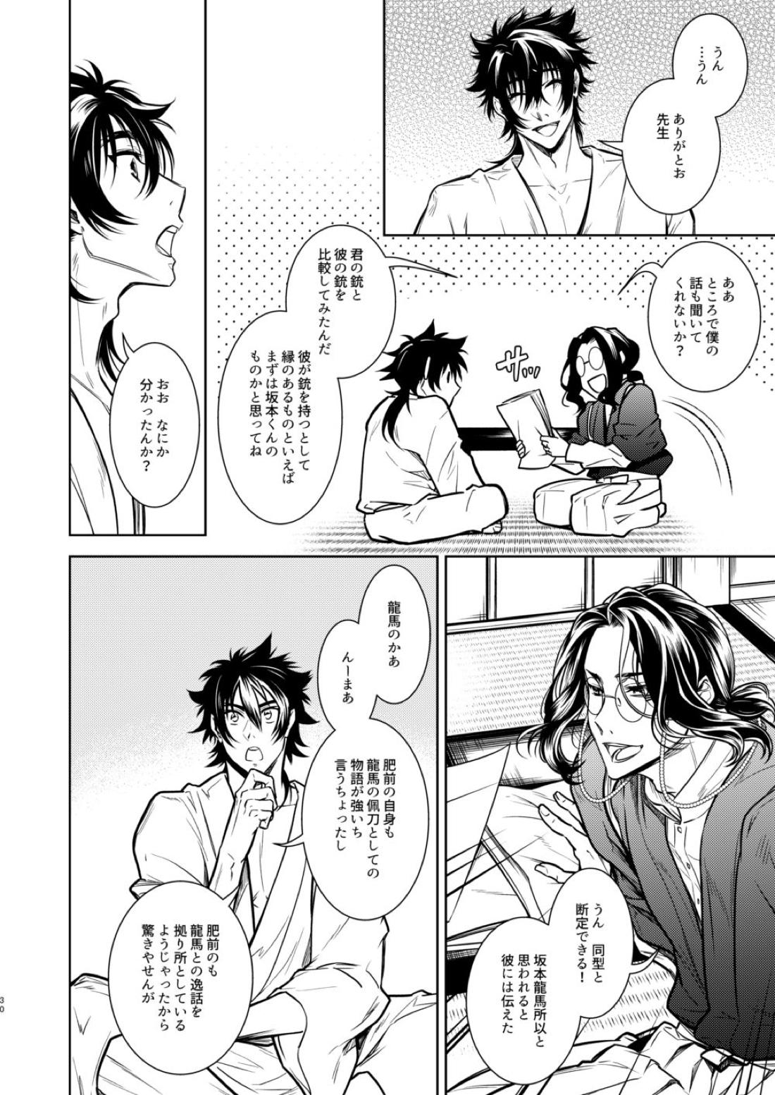 壊れた銃を持っている【刀剣乱舞/むつひぜ】 page 31