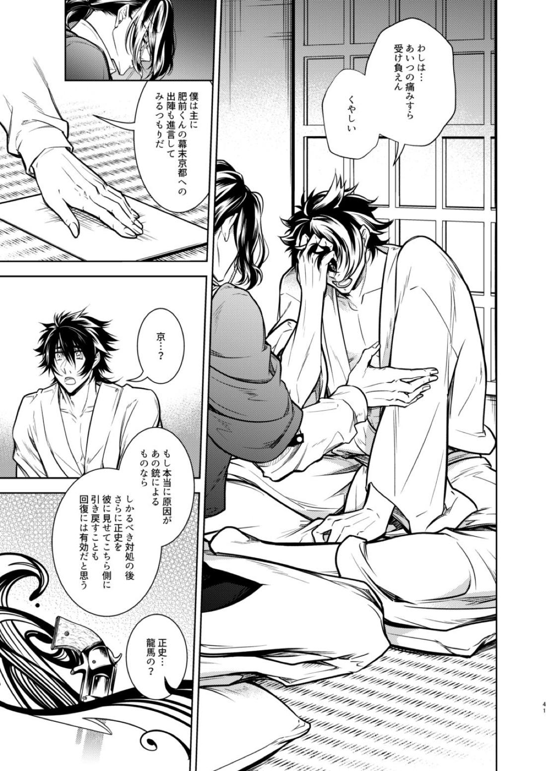 壊れた銃を持っている【刀剣乱舞/むつひぜ】 page 42