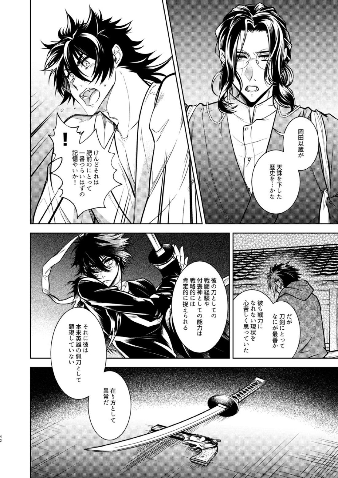 壊れた銃を持っている【刀剣乱舞/むつひぜ】 page 43