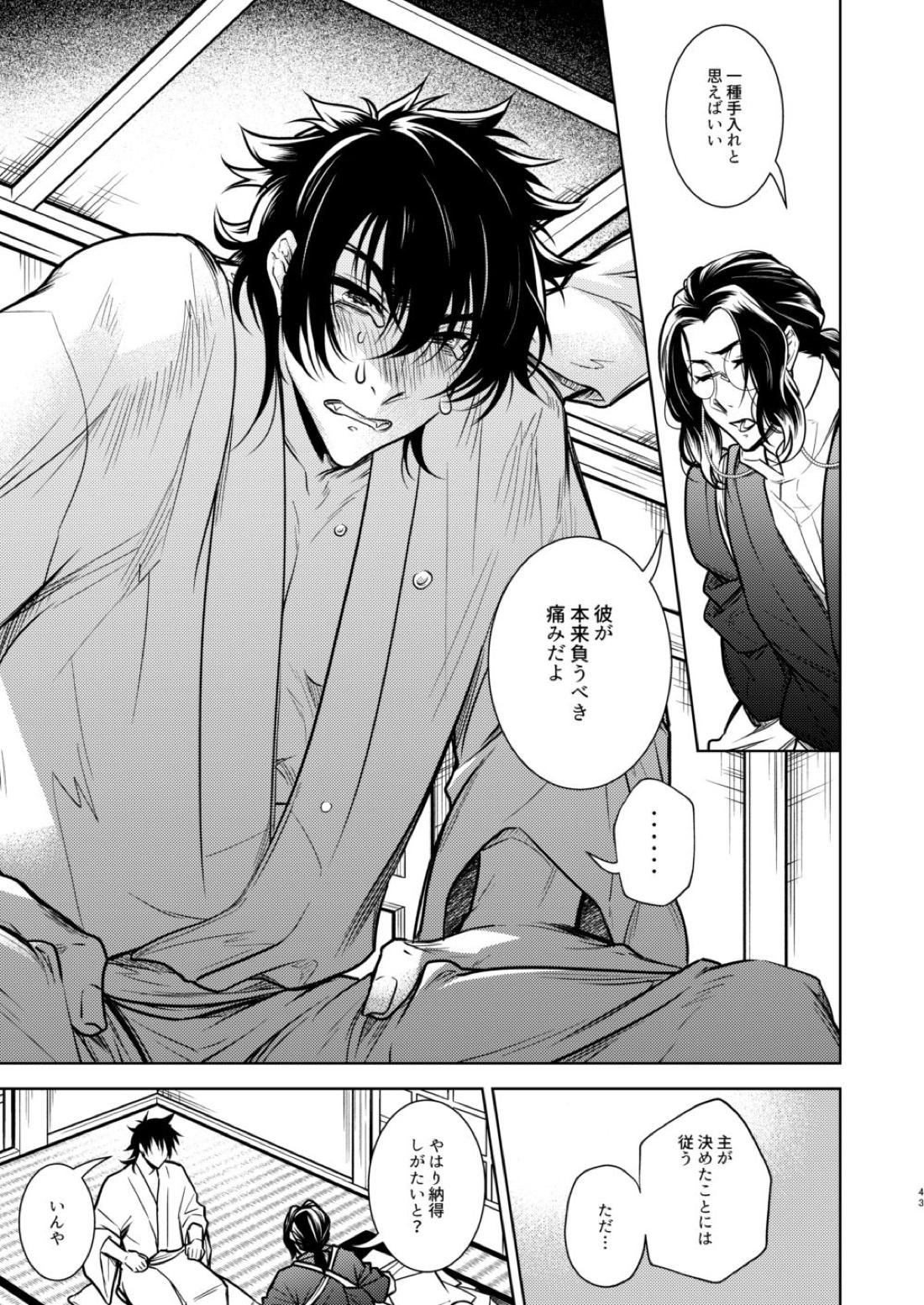 壊れた銃を持っている【刀剣乱舞/むつひぜ】 page 44