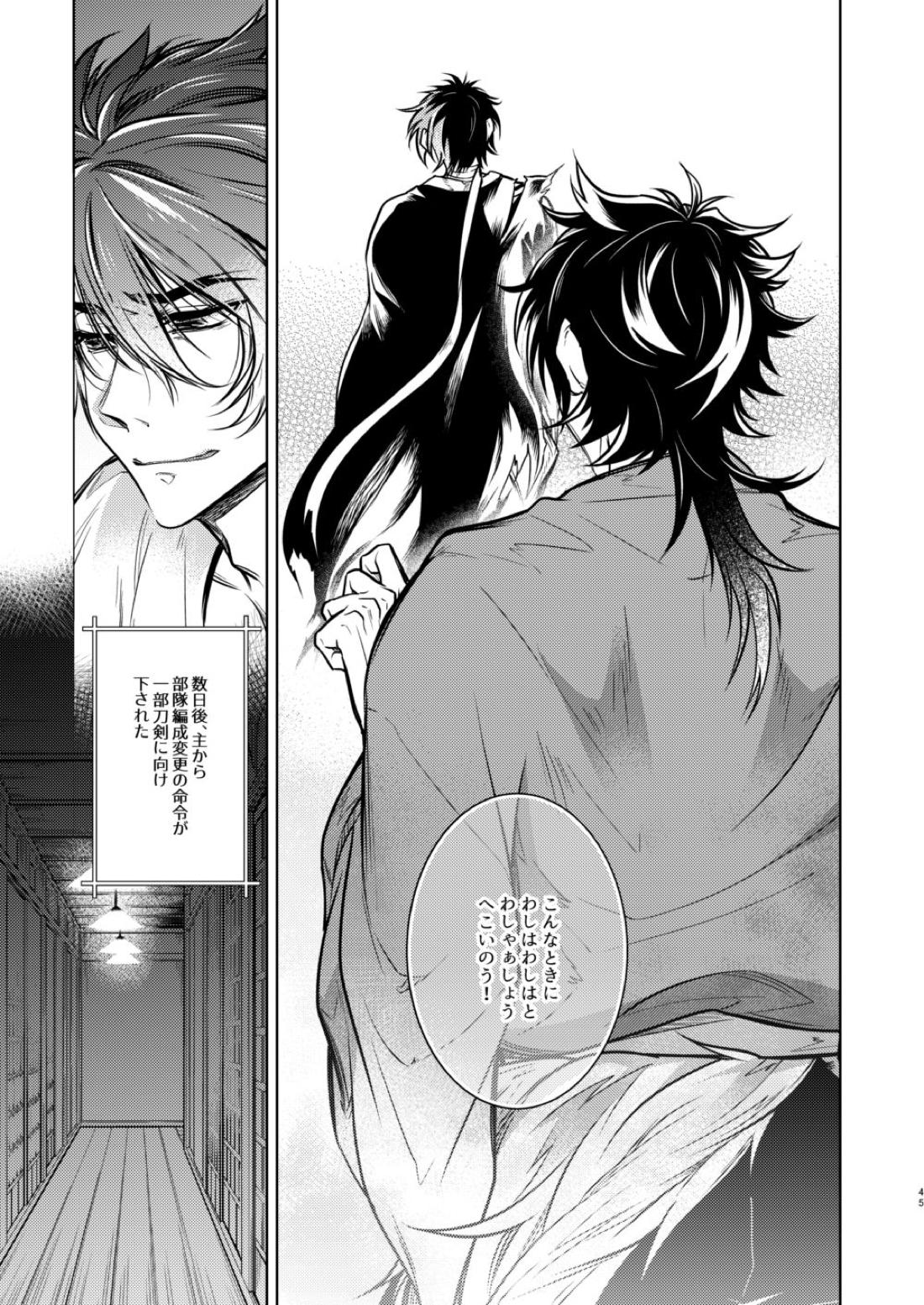 壊れた銃を持っている【刀剣乱舞/むつひぜ】 page 46