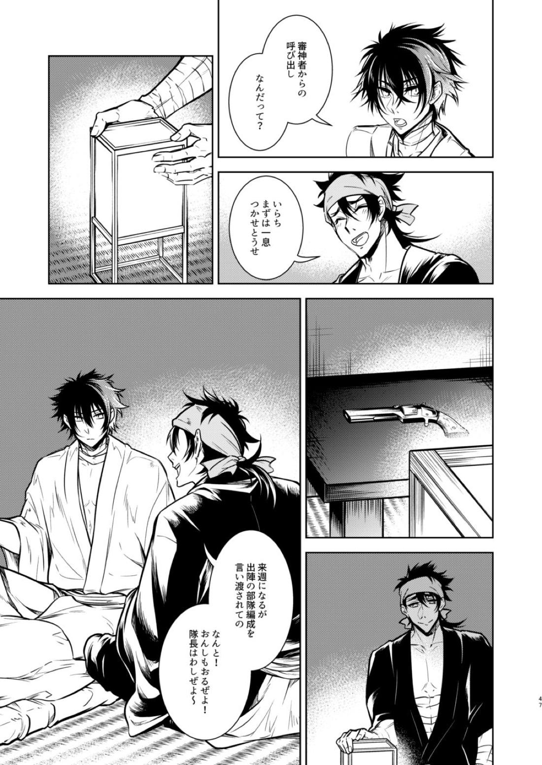 壊れた銃を持っている【刀剣乱舞/むつひぜ】 page 48