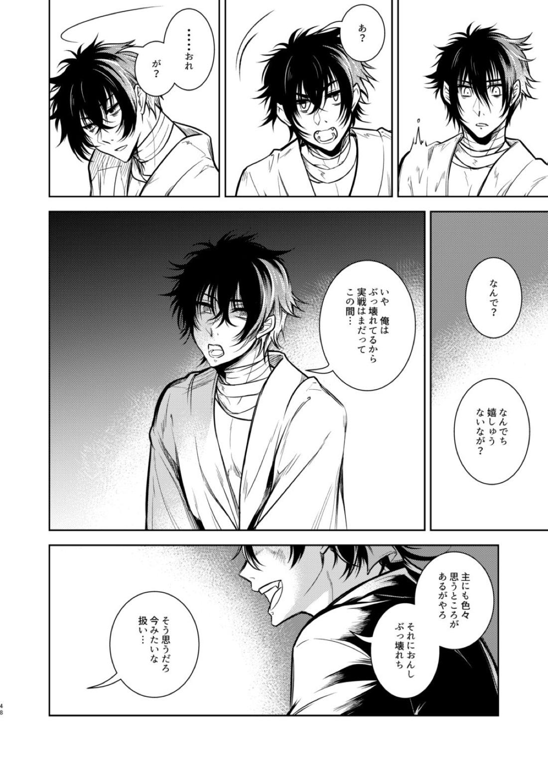 壊れた銃を持っている【刀剣乱舞/むつひぜ】 page 49