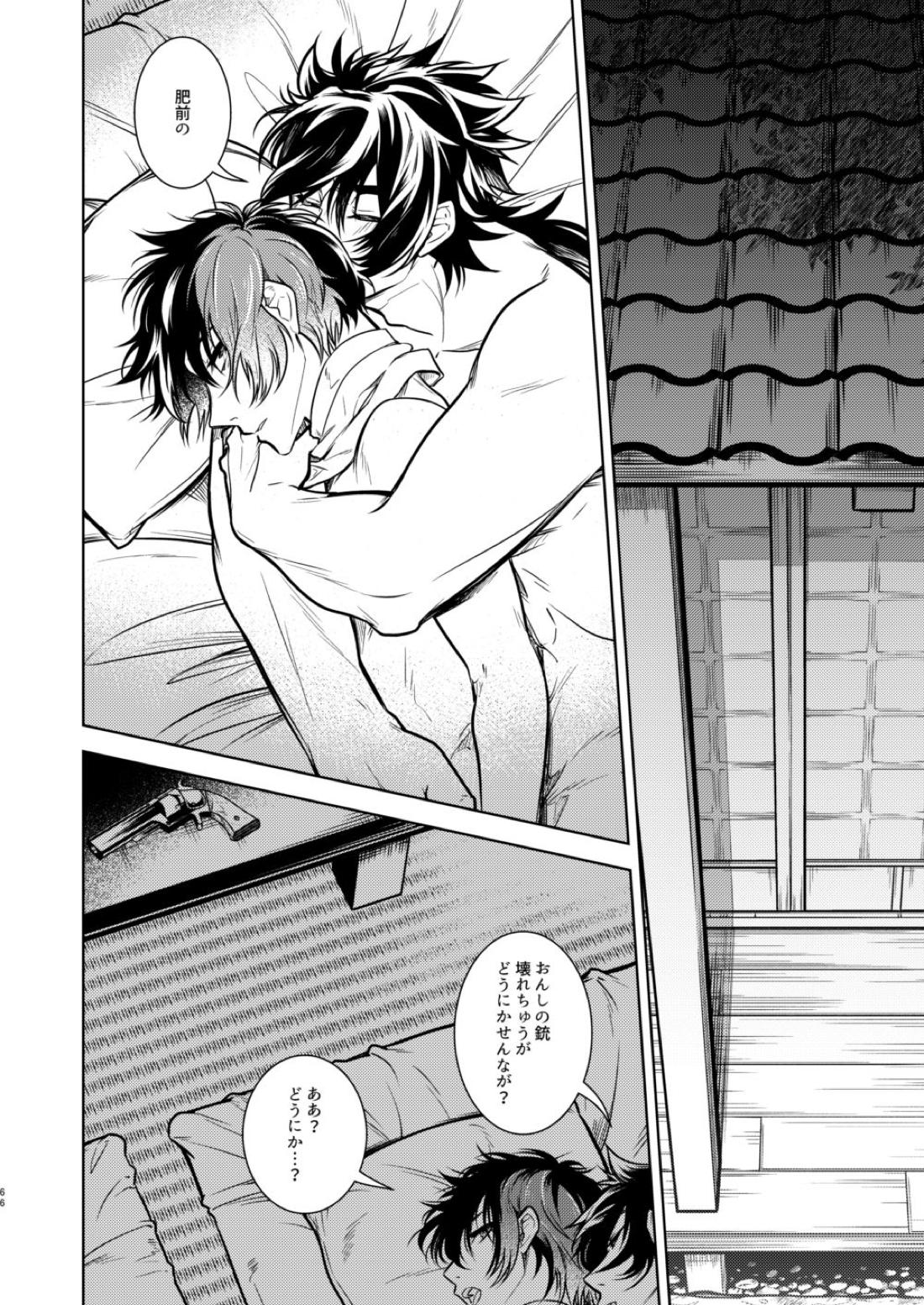 壊れた銃を持っている【刀剣乱舞/むつひぜ】 page 67