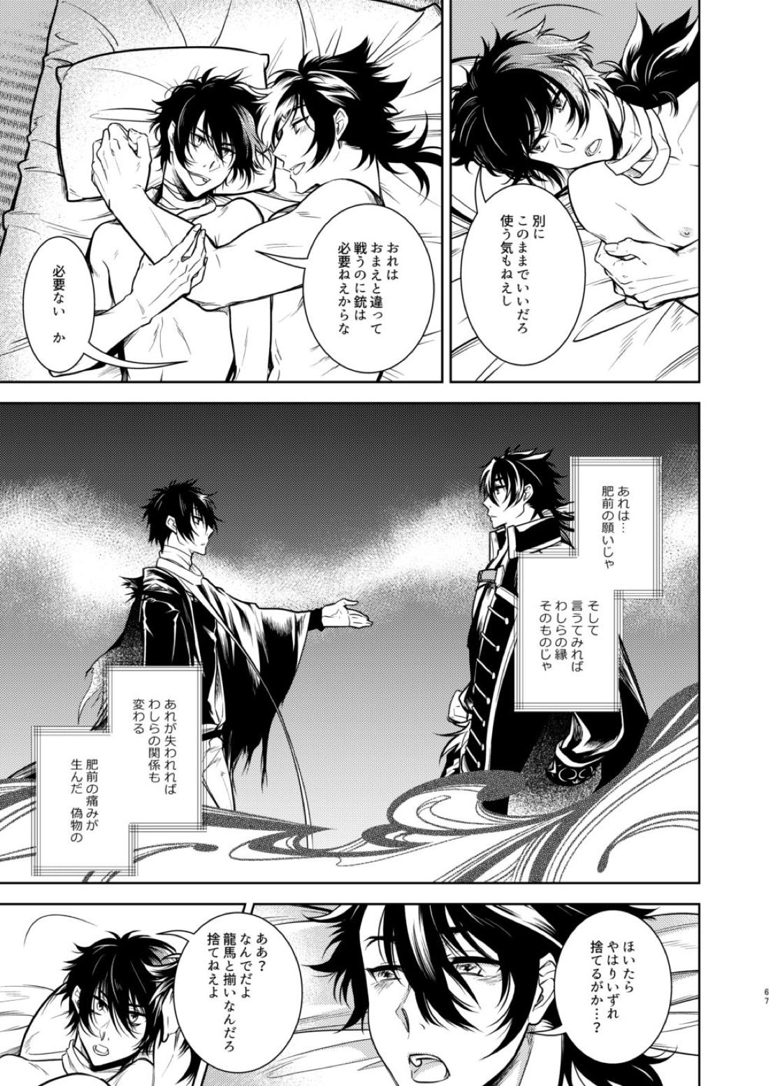壊れた銃を持っている【刀剣乱舞/むつひぜ】 page 68
