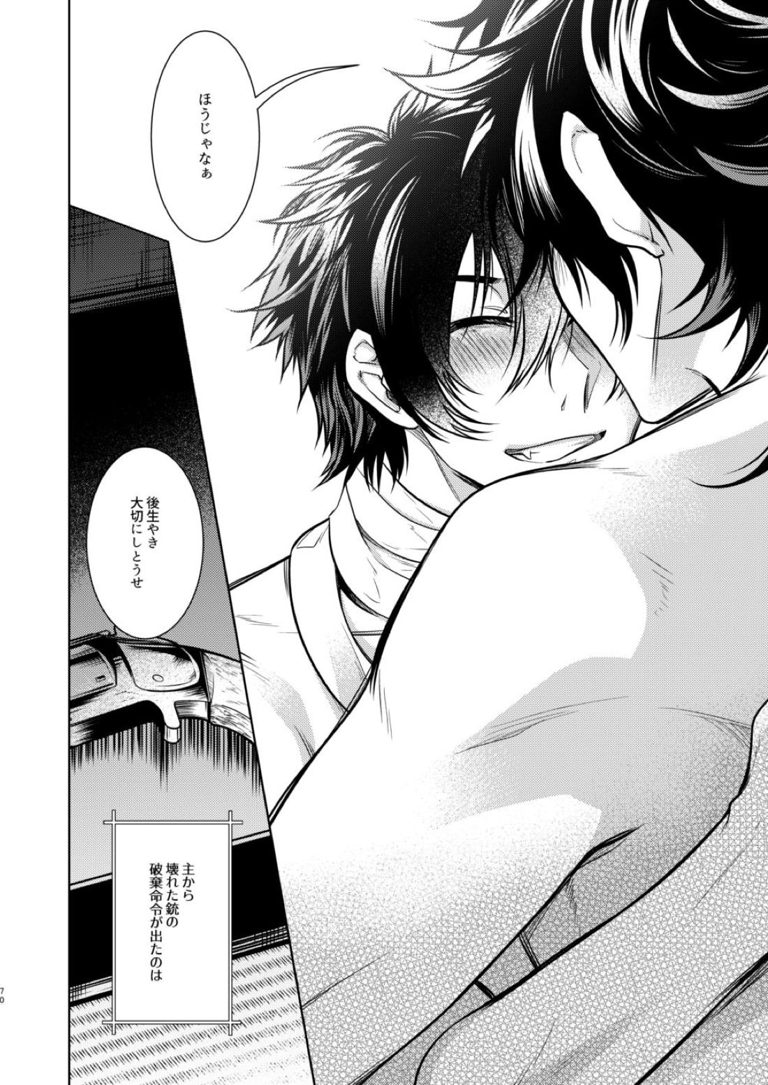 壊れた銃を持っている【刀剣乱舞/むつひぜ】 page 71