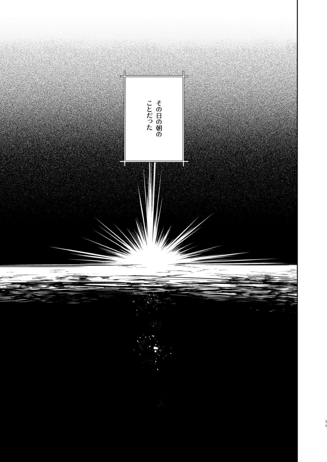 壊れた銃を持っている【刀剣乱舞/むつひぜ】 page 72