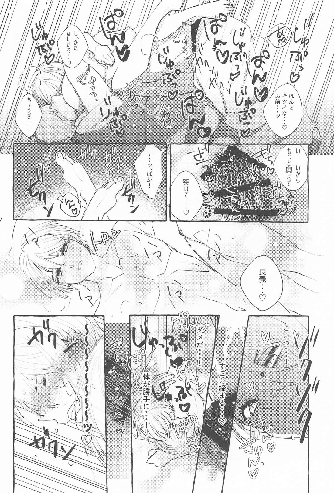 声をひそめて【刀剣乱舞/ちょぎくに】 page 11