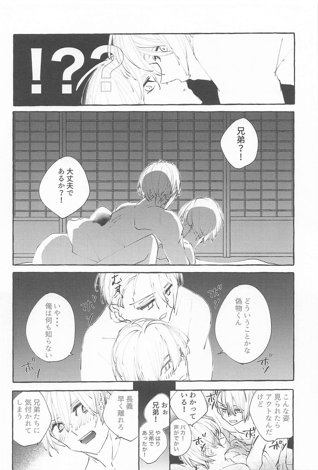 声をひそめて【刀剣乱舞/ちょぎくに】 page 13