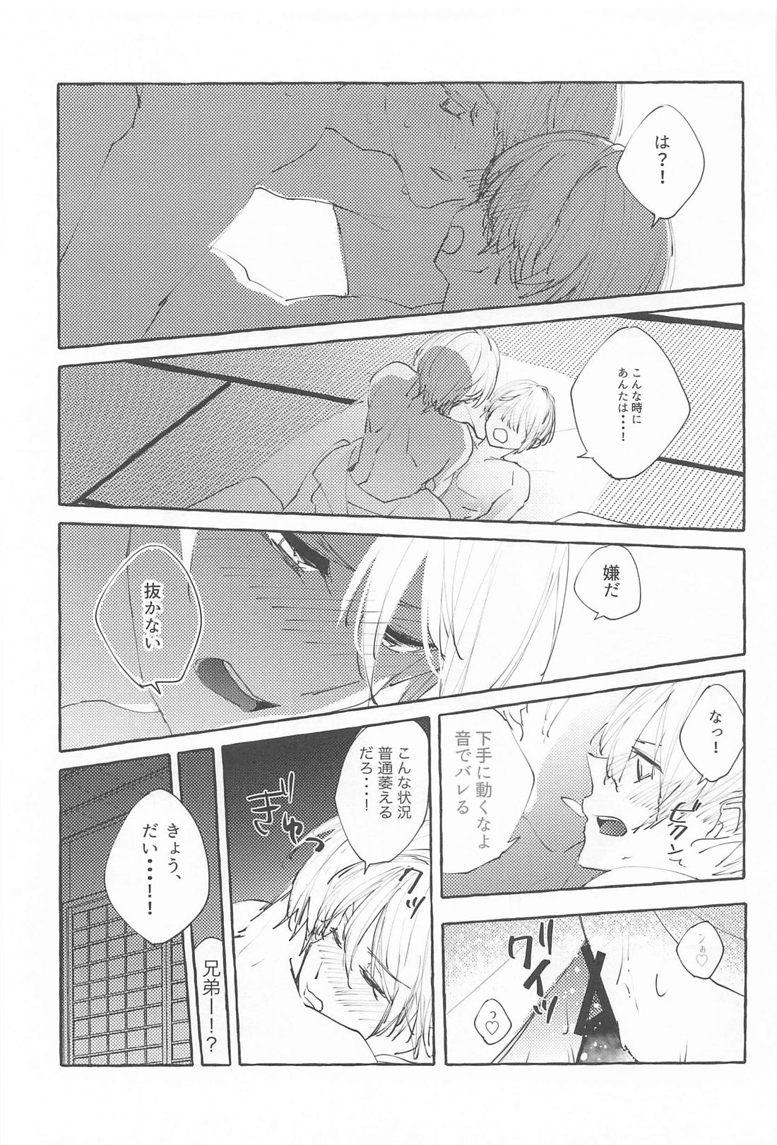 声をひそめて【刀剣乱舞/ちょぎくに】 page 14