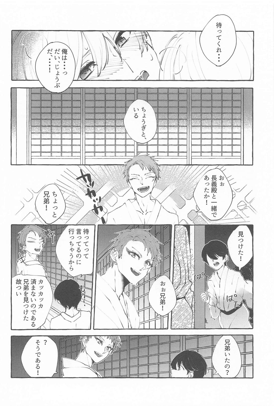 声をひそめて【刀剣乱舞/ちょぎくに】 page 15