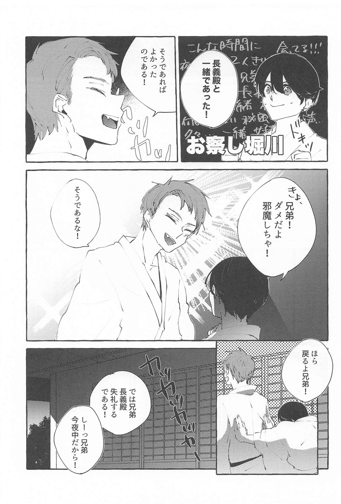 声をひそめて【刀剣乱舞/ちょぎくに】 page 16