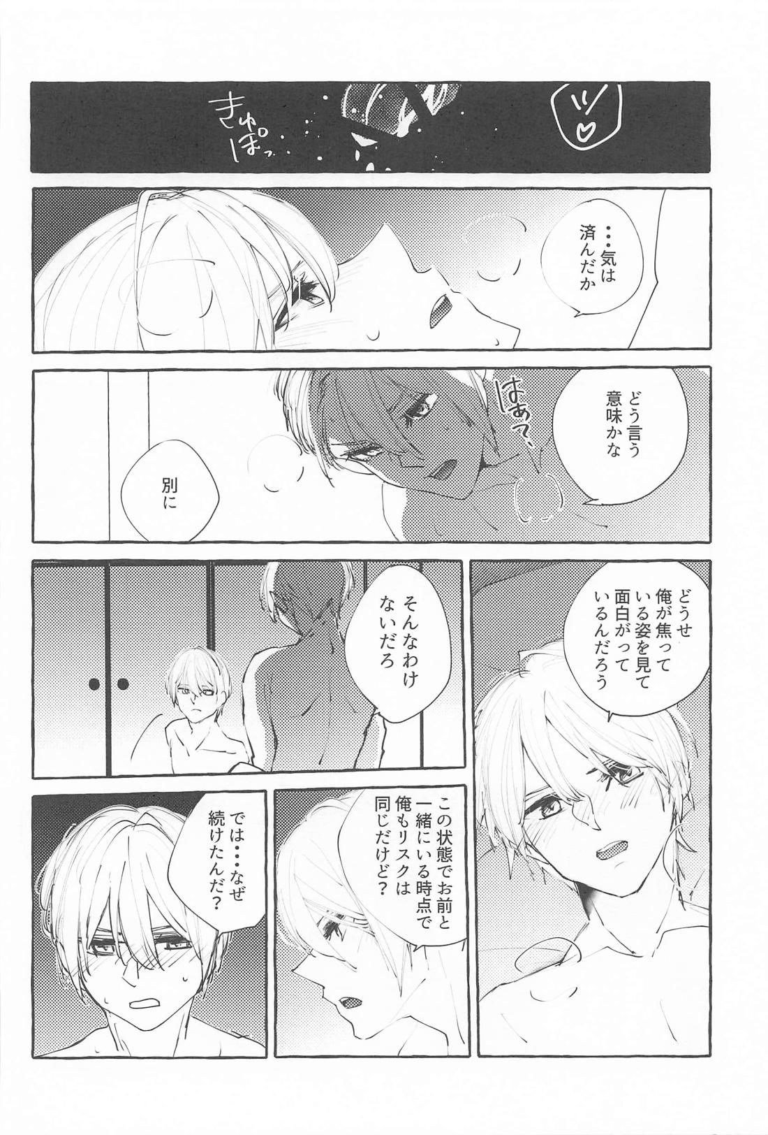 声をひそめて【刀剣乱舞/ちょぎくに】 page 17