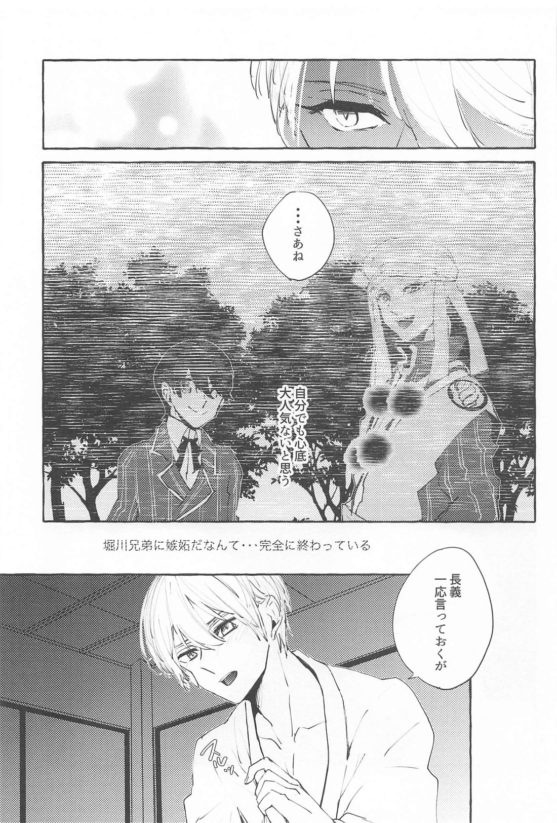 声をひそめて【刀剣乱舞/ちょぎくに】 page 18