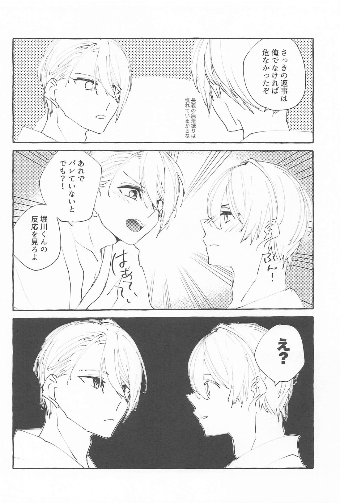 声をひそめて【刀剣乱舞/ちょぎくに】 page 19