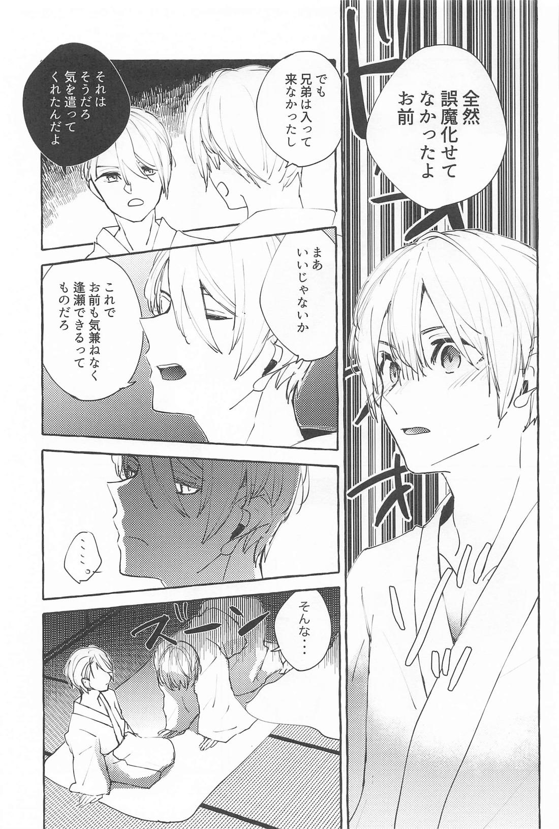 声をひそめて【刀剣乱舞/ちょぎくに】 page 20