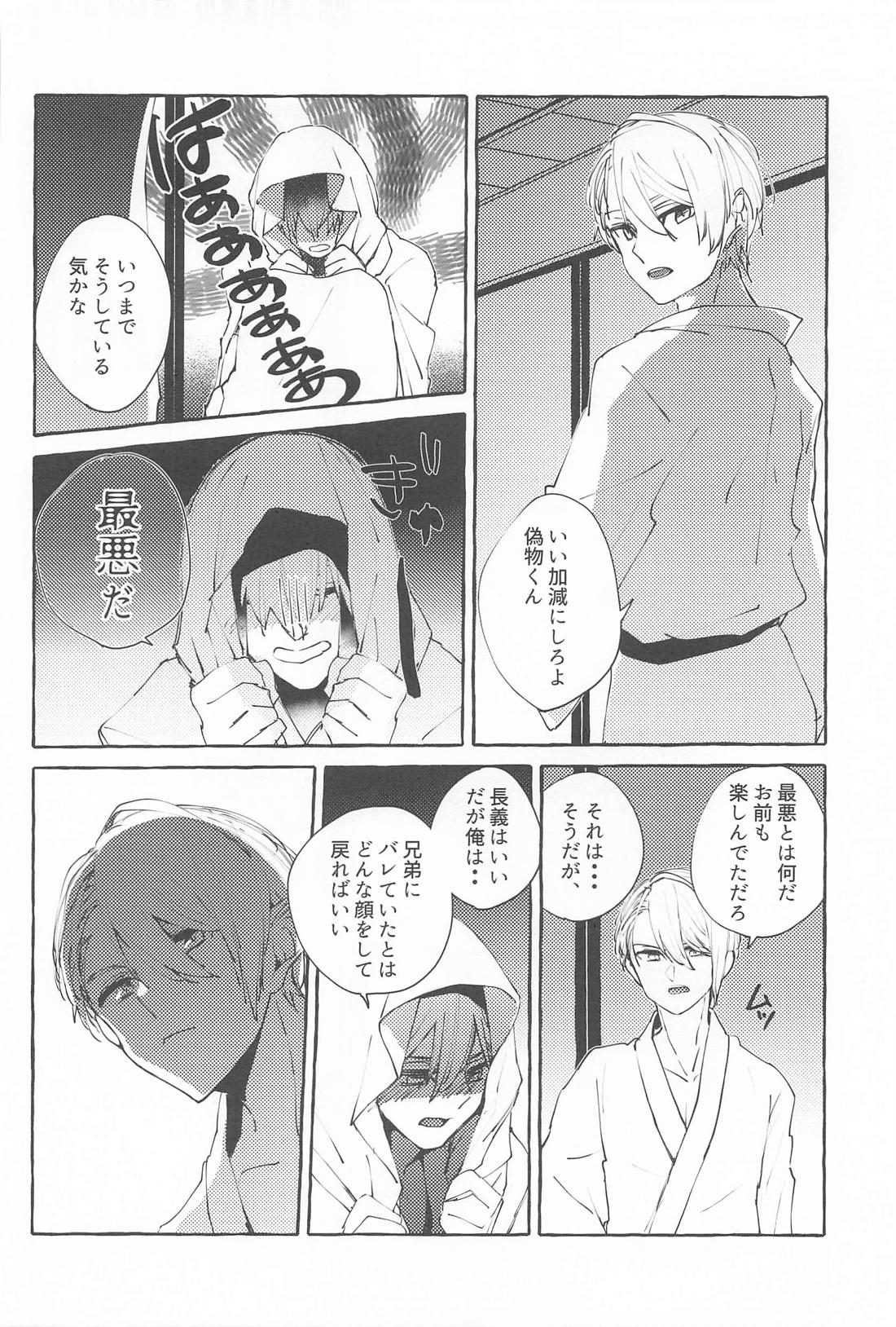 声をひそめて【刀剣乱舞/ちょぎくに】 page 21